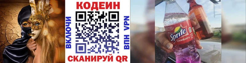 Кодеин напиток Lean (лин) Щигры